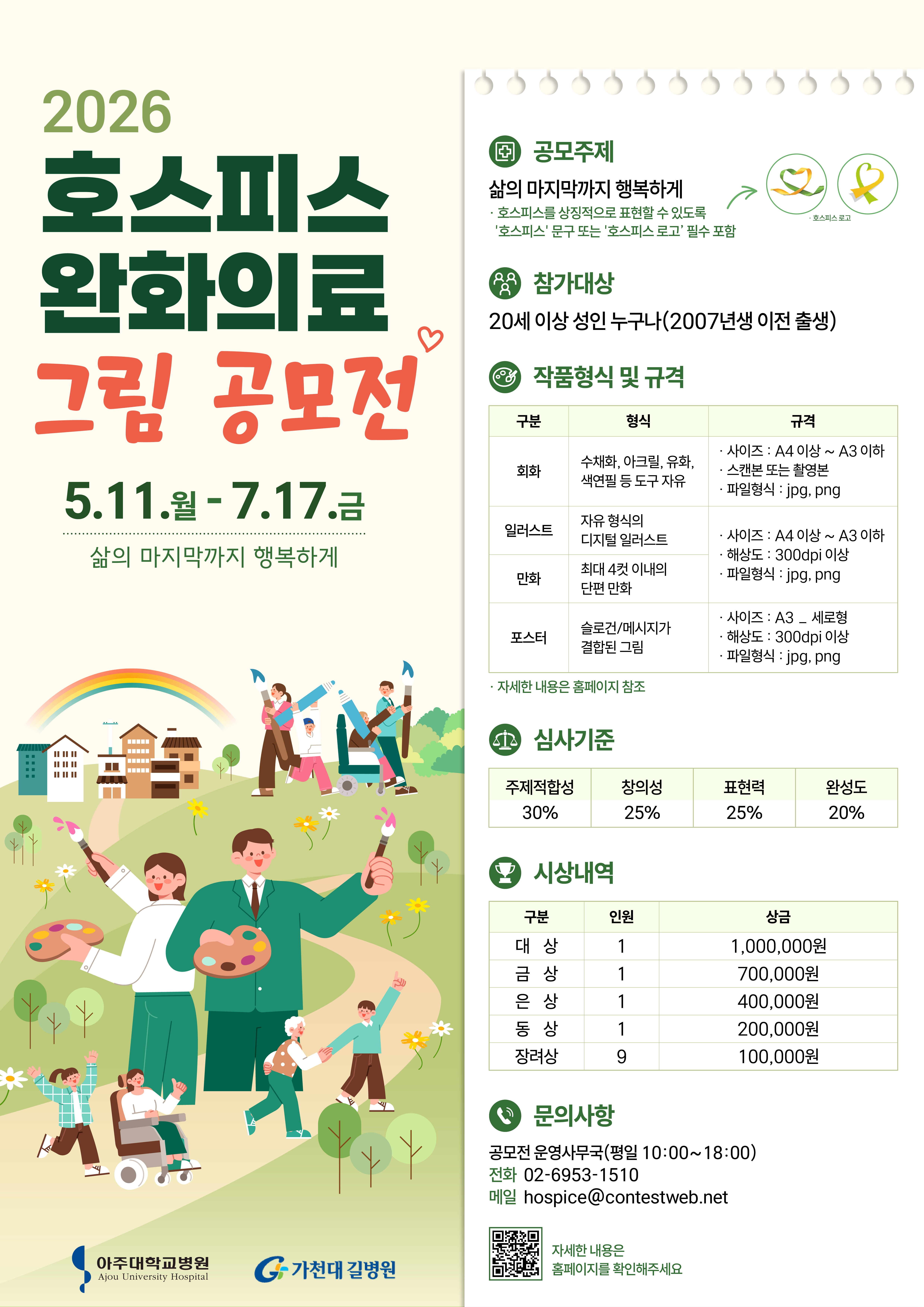 2026 호스피스·완화의료 그림 공모전